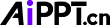 AiPPT.cn